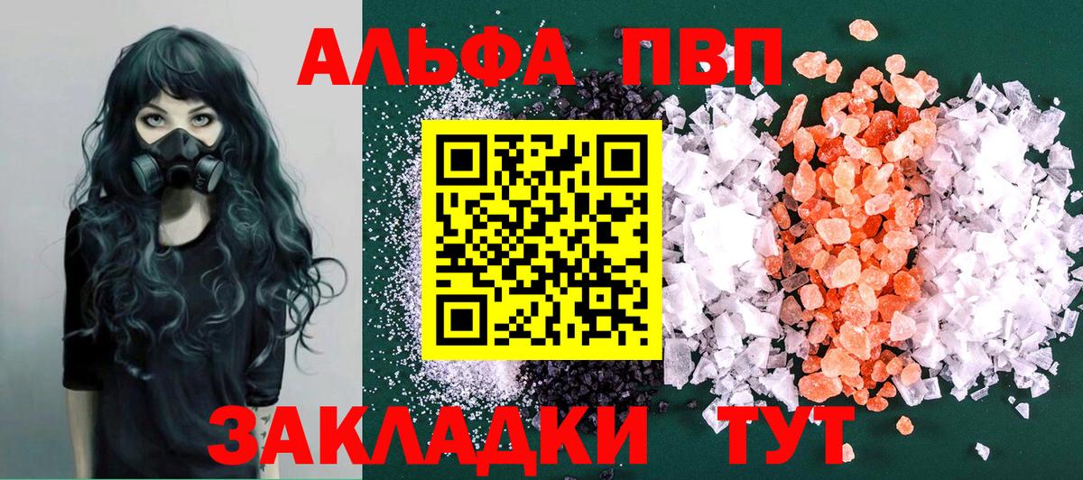 Alpha-PVP крисы CK  А ПВП  Альфа ПВП СК КРИС  Новошахтинск  А ПВП мука  Вход с VPN 