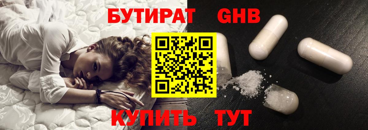 Бутират 1.4BDO Новошахтинск