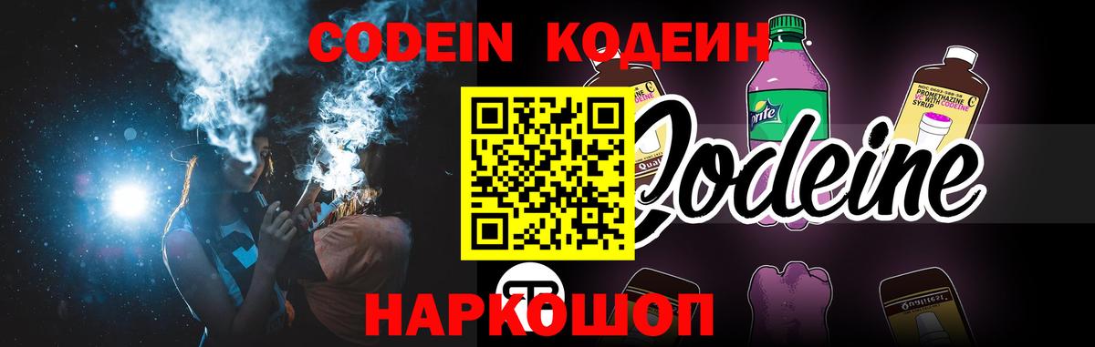 Новошахтинск  Codein напиток Lean (лин)  Вход с VPN  Кодеиновый сироп Lean напиток Lean (лин) 