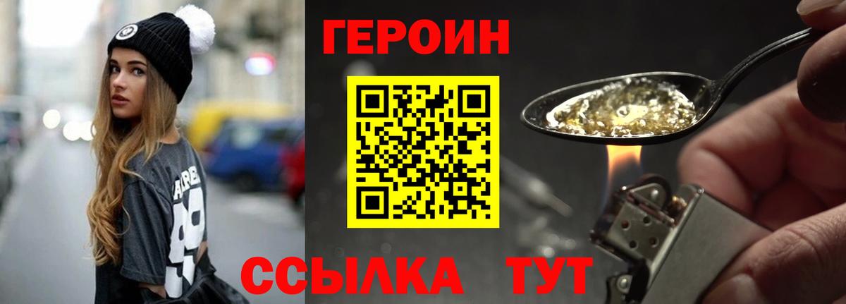 ГЕРОИН VHQ Новошахтинск