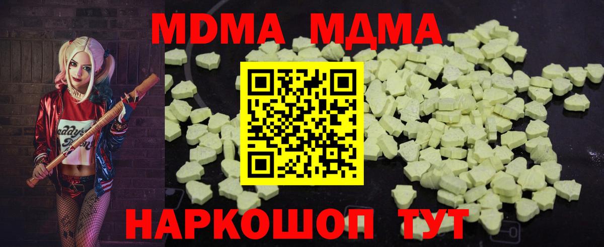 МДМА  MDMA Molly  Вход с VPN  Новошахтинск 