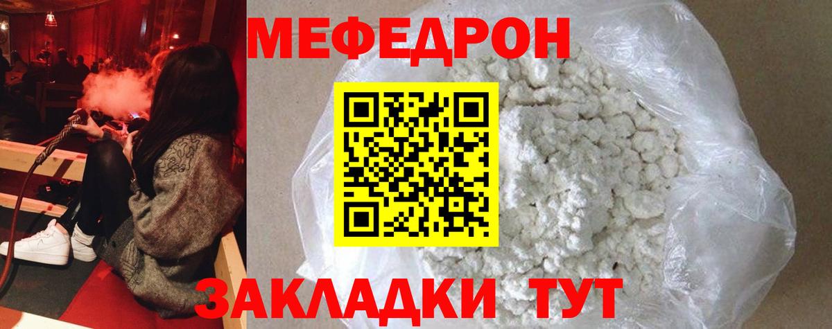 Меф мяу мяу  Новошахтинск